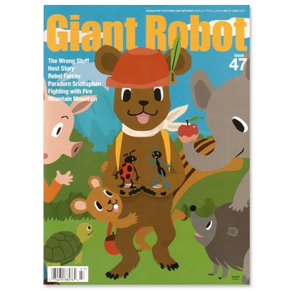 Giant Robot - Issue #47 - Click Image to Close